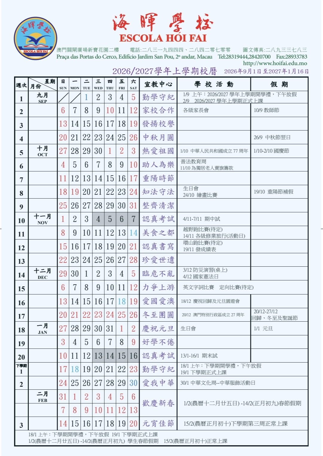 20262027上學期校曆表