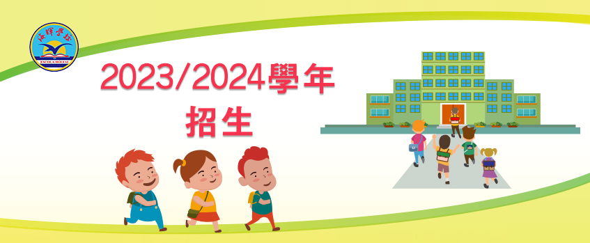 2022 2023學年 招生